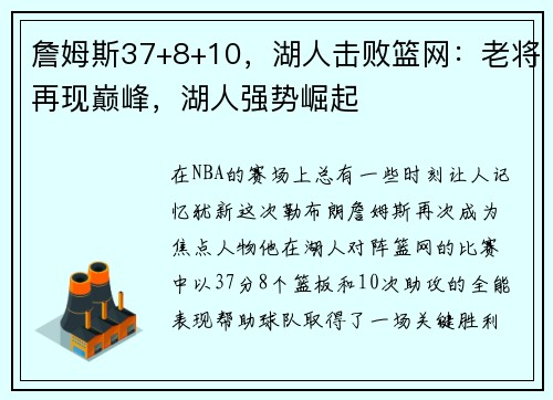 詹姆斯37+8+10，湖人击败篮网：老将再现巅峰，湖人强势崛起