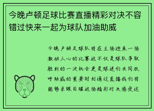 今晚卢顿足球比赛直播精彩对决不容错过快来一起为球队加油助威
